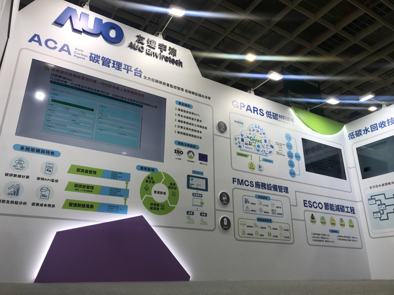 友達宇沛以「淨零碳與循環經濟」為主軸，參與「SEMICON Taiwan 2022國際半導體展」